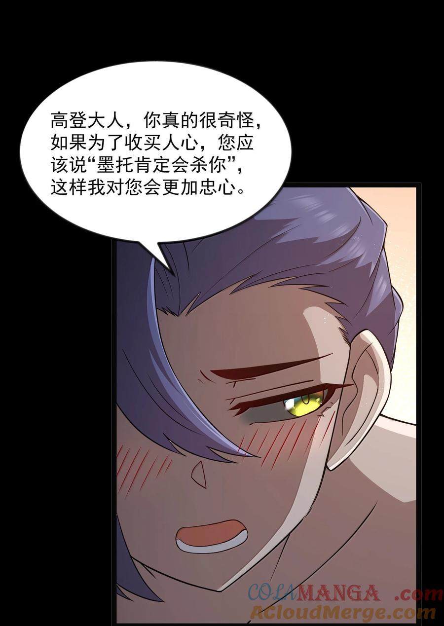 这个勇者是金钱至上主义者 第92话 鲨暴团团长妲妲莉（猎羽季篇） 第34页