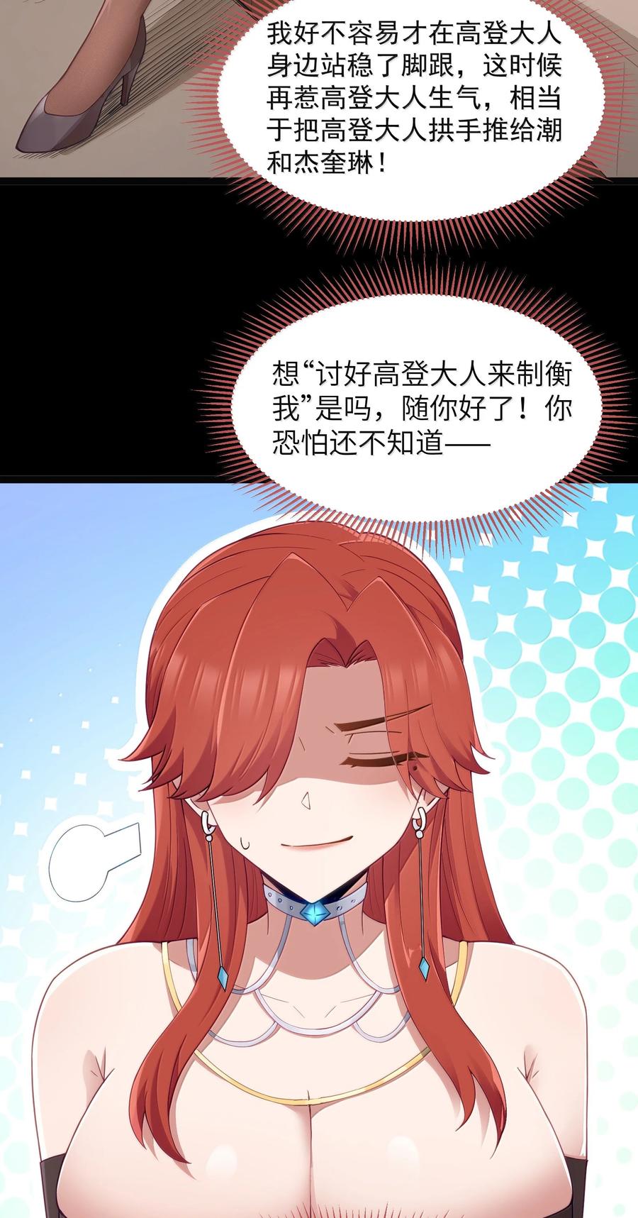 这个勇者是金钱至上主义者 第92话 鲨暴团团长妲妲莉（猎羽季篇） 第12页