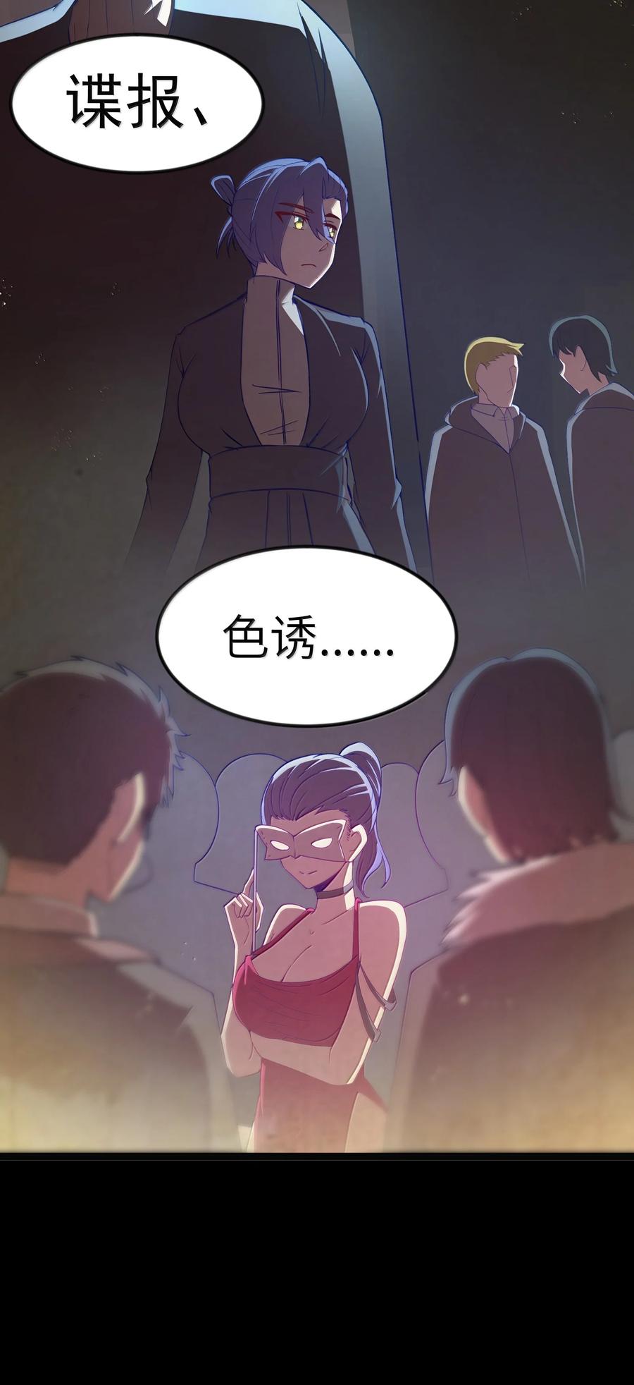 这个勇者是金钱至上主义者 第92话 鲨暴团团长妲妲莉（猎羽季篇） 第26页
