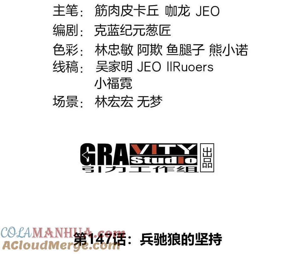 重生为怪兽什么鬼 - 第147话 兵驰狼的坚持 - 第4张图