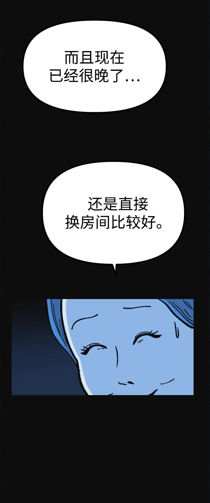 可疑的减肥俱乐部 - 第15话 住在1楼的女人 - 第71张图