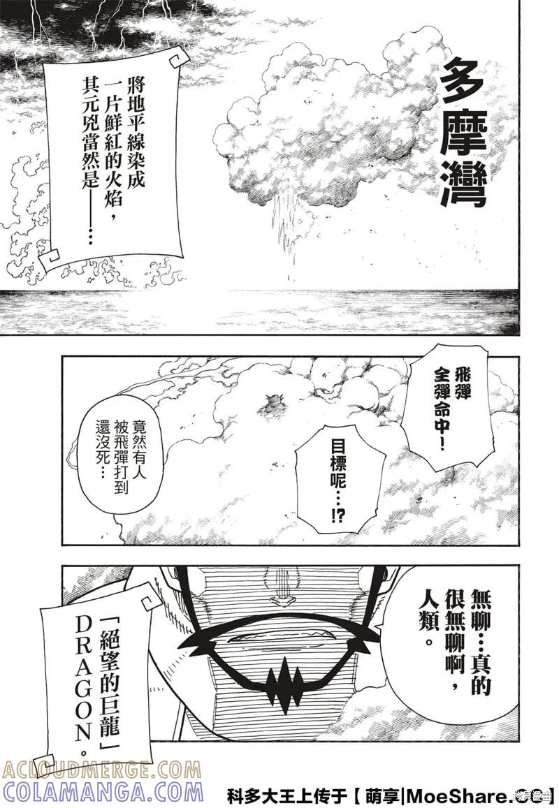 《炎炎之消防队》第262话 第19页