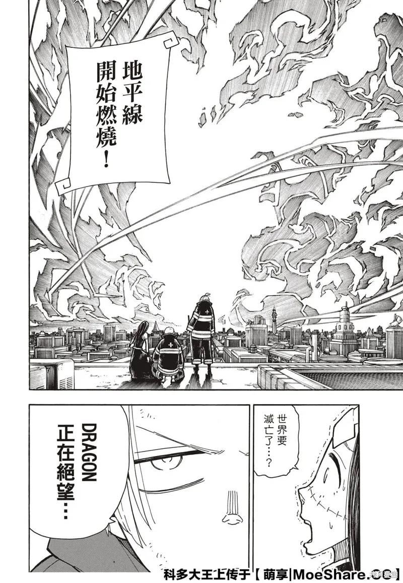 《炎炎之消防队》第262话 第18页