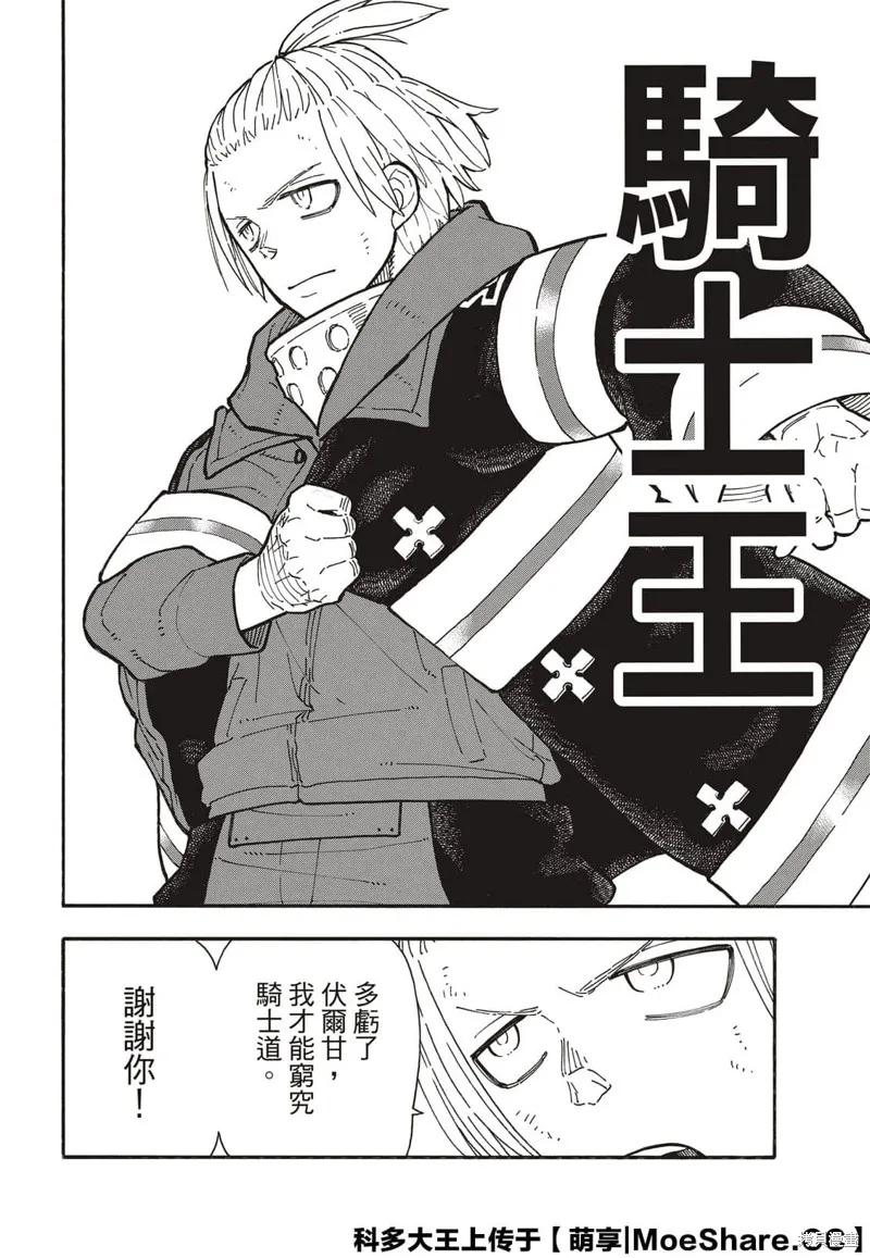《炎炎之消防队》第262话 第16页