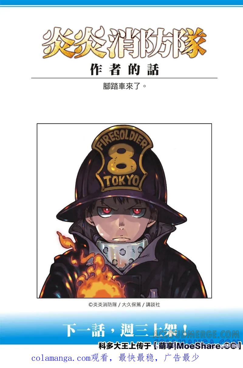 《炎炎之消防队》第262话 第23页