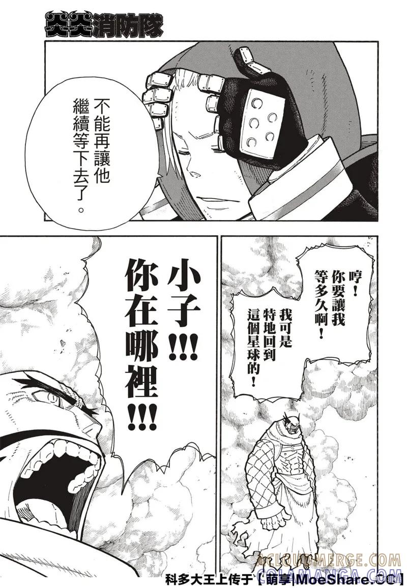 《炎炎之消防队》第262话 第21页