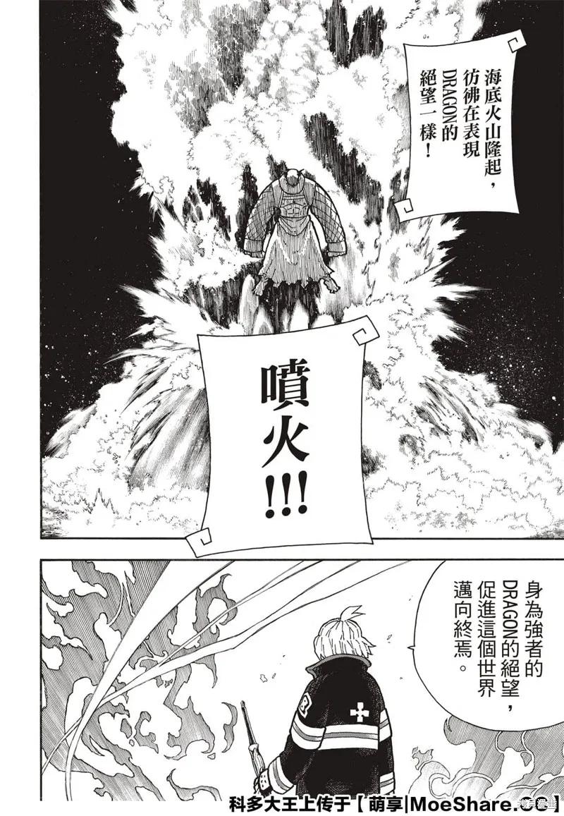 《炎炎之消防队》第262话 第20页