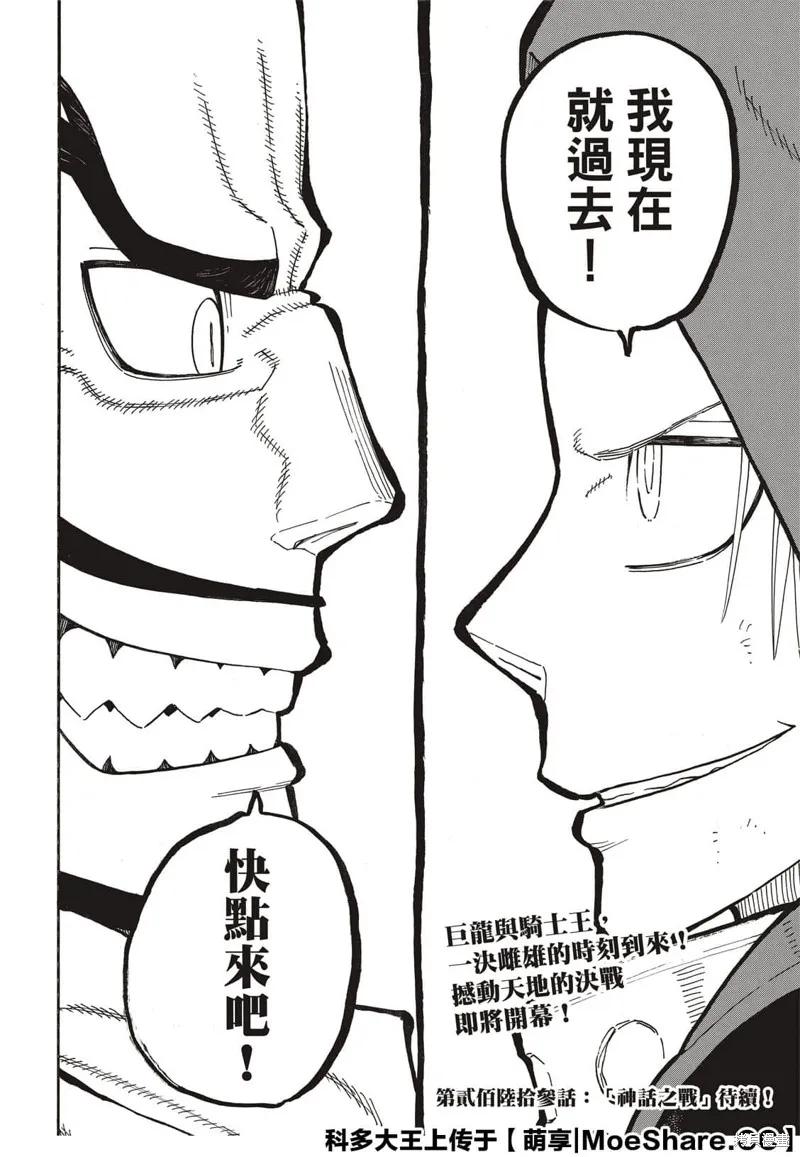 《炎炎之消防队》第262话 第22页