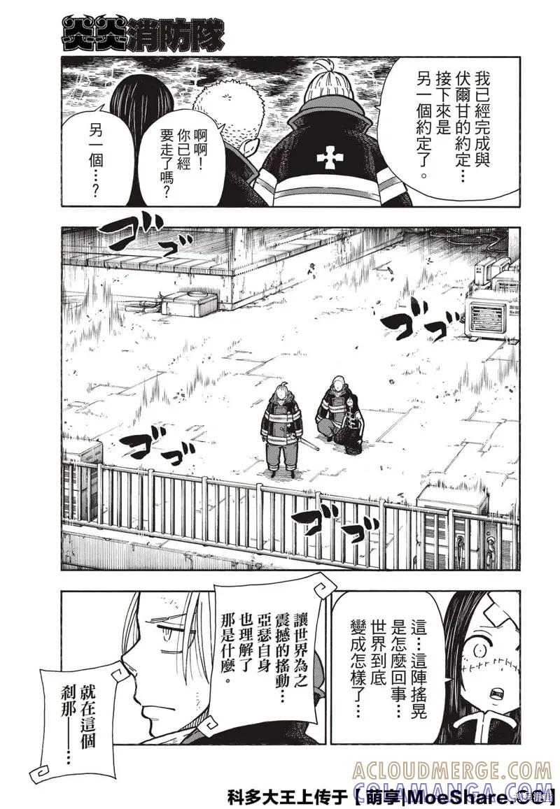 《炎炎之消防队》第262话 第17页
