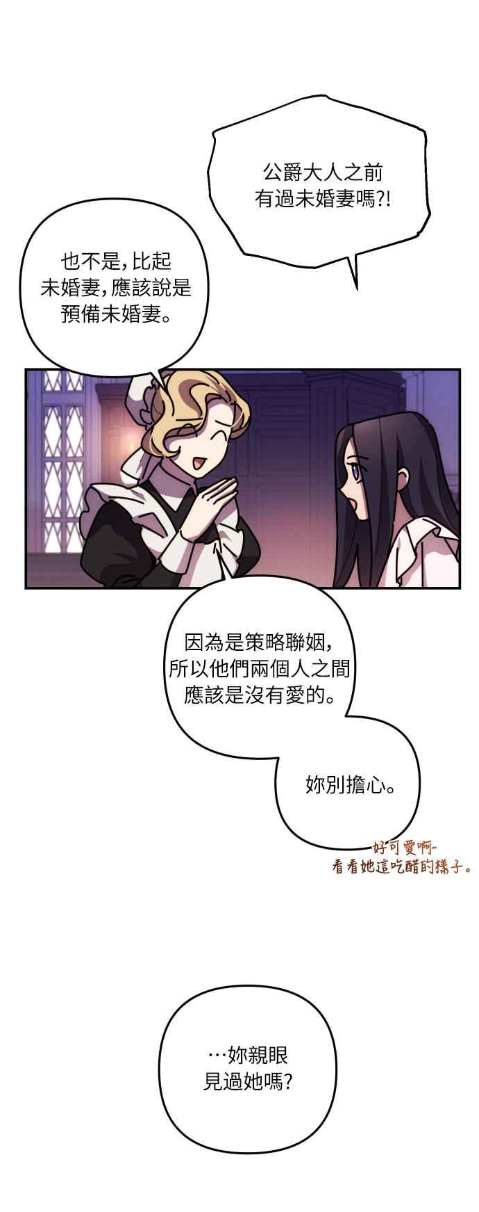 《魅惑北方公爵》第17话 第21页