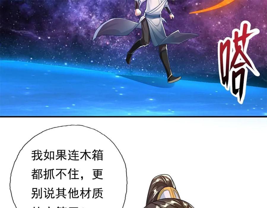 我可以无限顿悟 第181话 一个宝箱 第30页
