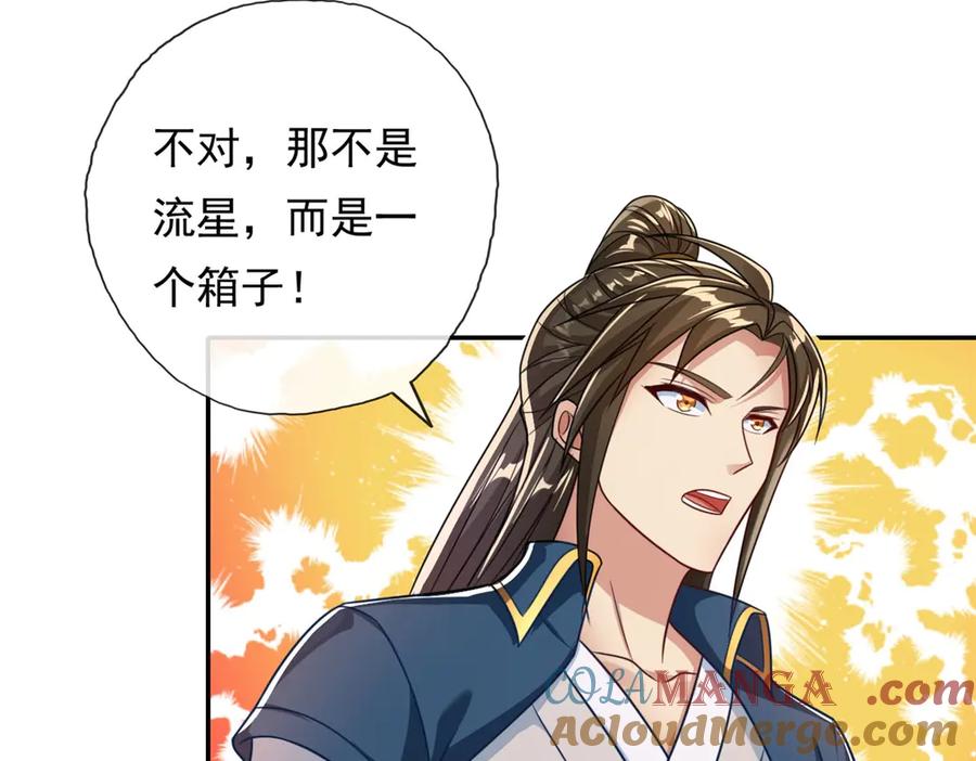 我可以无限顿悟 第181话 一个宝箱 第10页