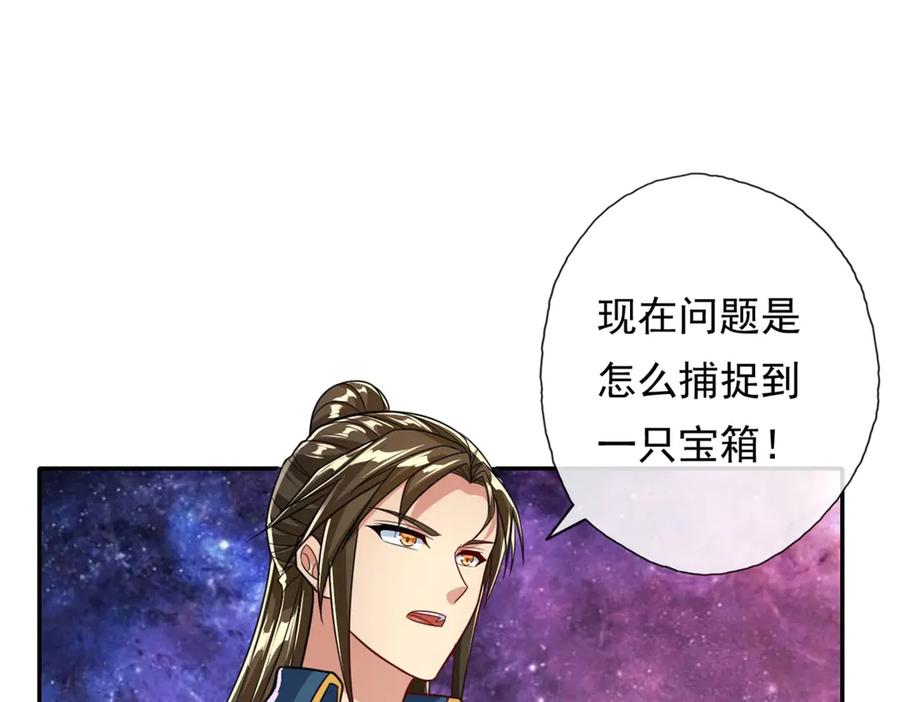 我可以无限顿悟 第181话 一个宝箱 第21页
