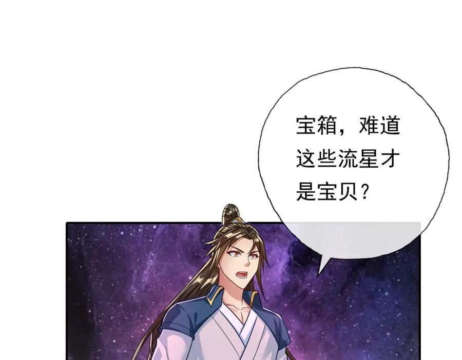 我可以无限顿悟 第181话 一个宝箱 第12页