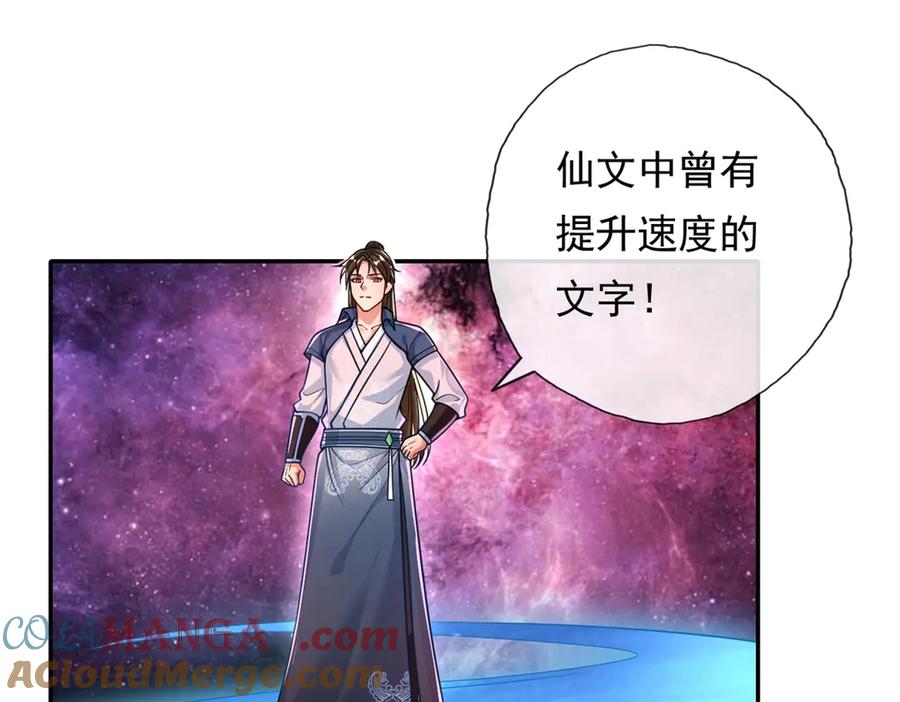 我可以无限顿悟 第181话 一个宝箱 第34页