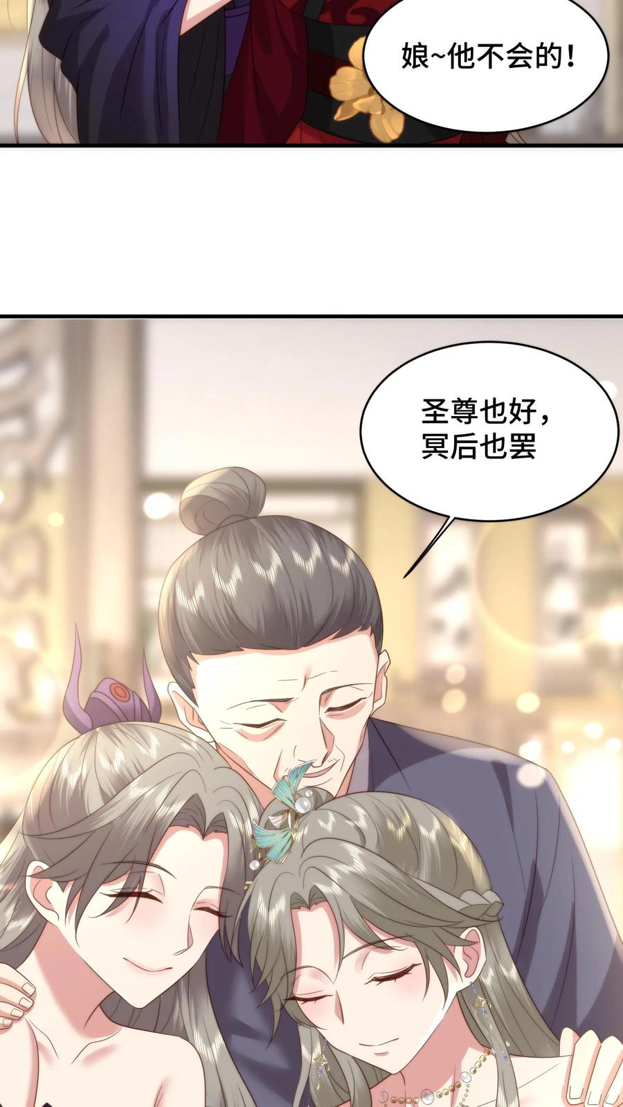 祖宗嫁到：病娇魔帝滚下榻 - 第190话 遮不住的吻痕 - 第20张图