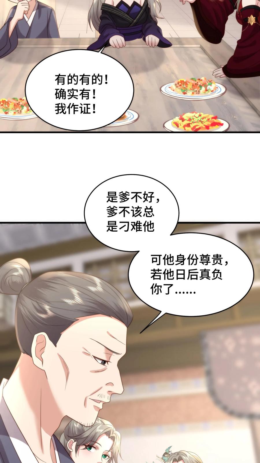 祖宗嫁到：病娇魔帝滚下榻 - 第190话 遮不住的吻痕 - 第18张图