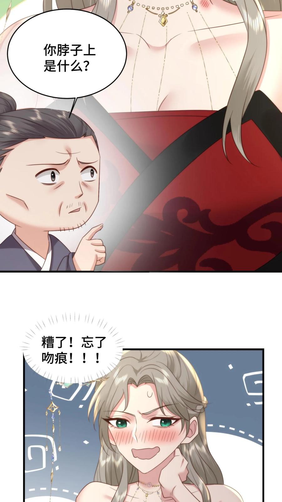 祖宗嫁到：病娇魔帝滚下榻 - 第190话 遮不住的吻痕 - 第16张图