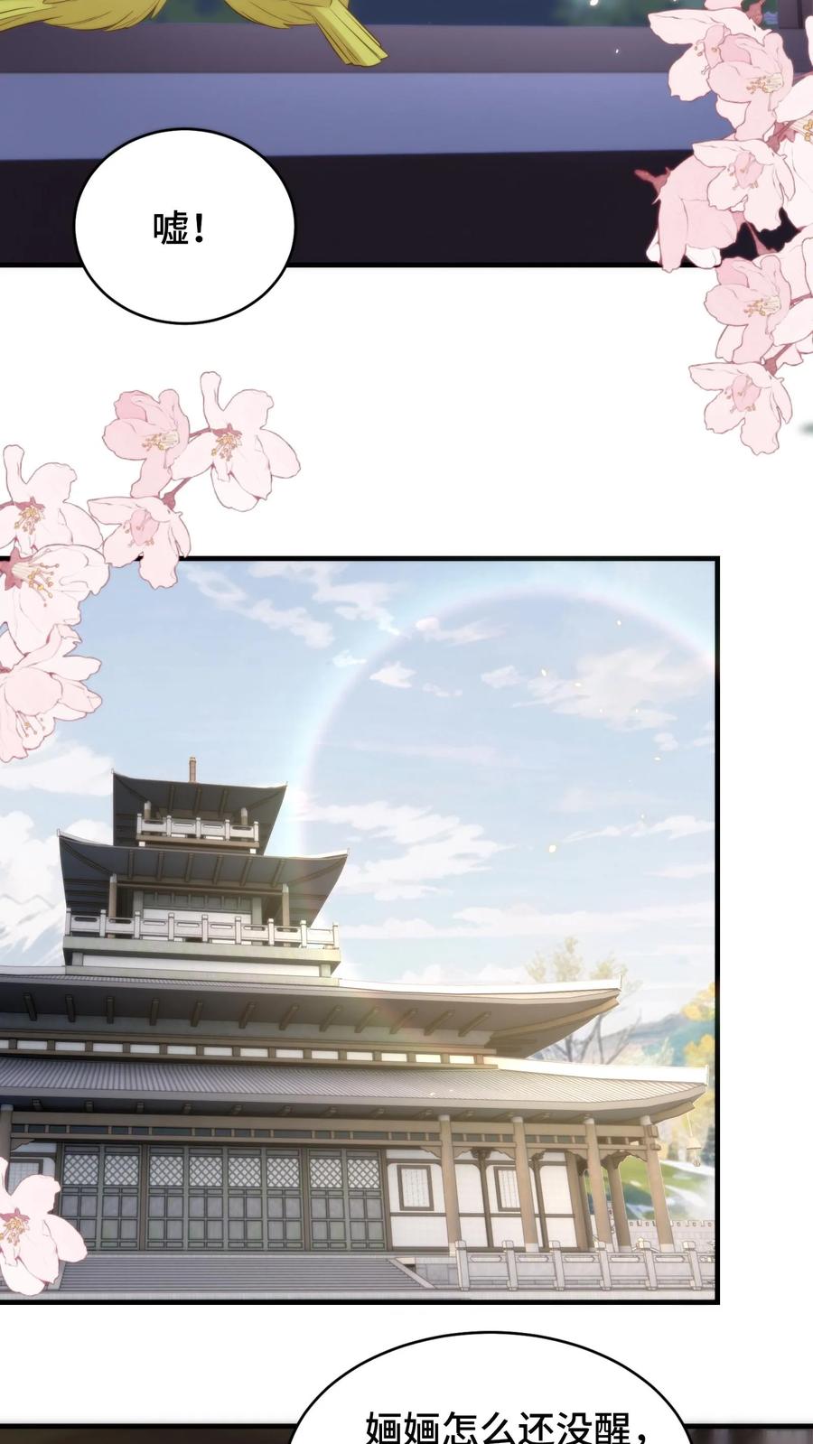 祖宗嫁到：病娇魔帝滚下榻 - 第190话 遮不住的吻痕 - 第12张图