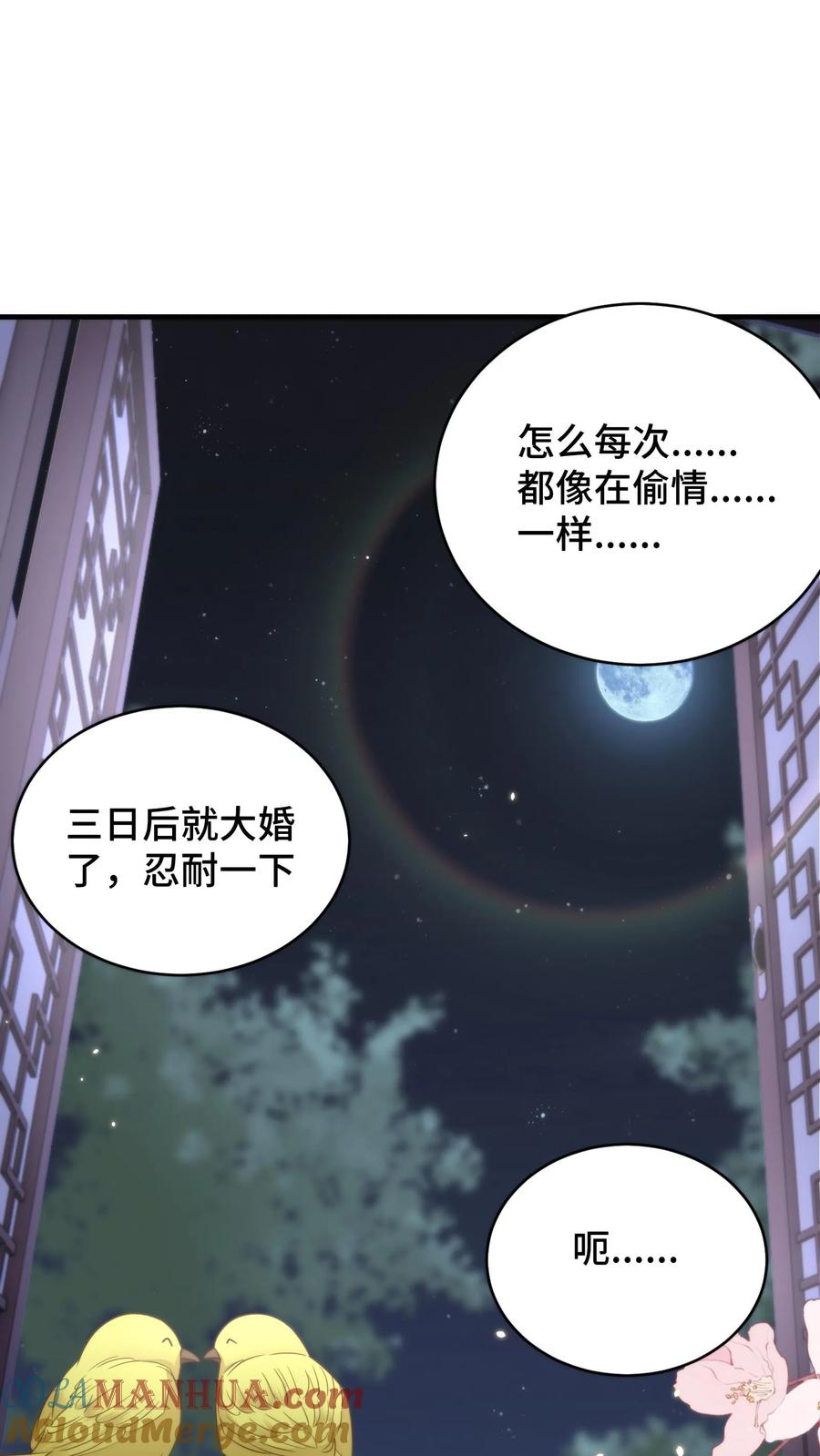 祖宗嫁到：病娇魔帝滚下榻 - 第190话 遮不住的吻痕 - 第11张图