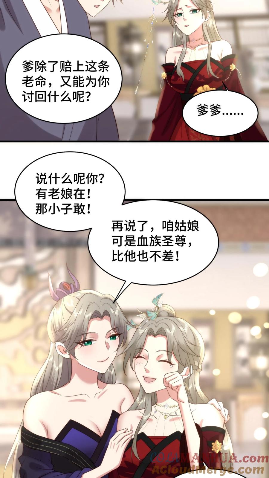 祖宗嫁到：病娇魔帝滚下榻 - 第190话 遮不住的吻痕 - 第19张图