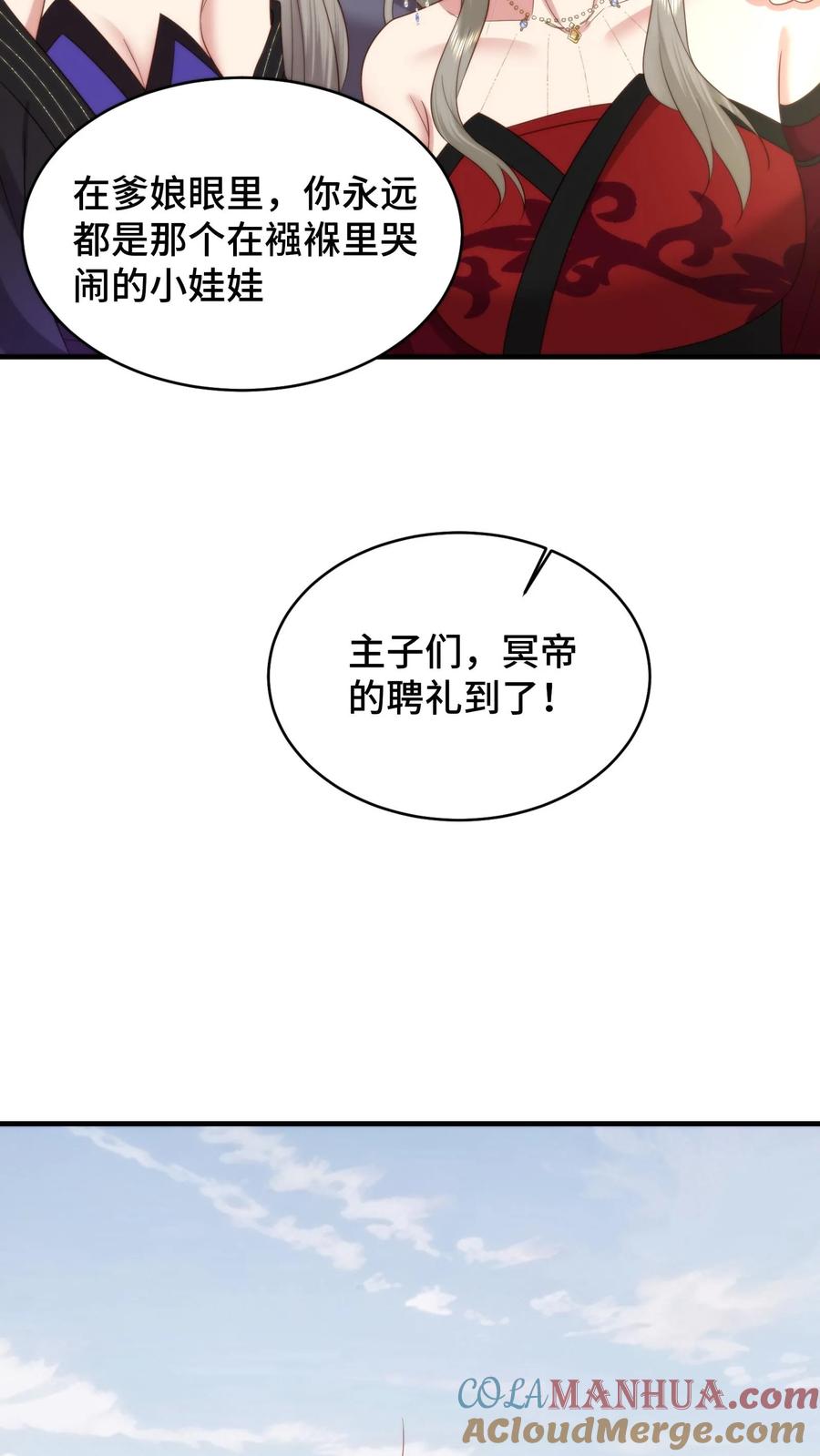 祖宗嫁到：病娇魔帝滚下榻 - 第190话 遮不住的吻痕 - 第21张图