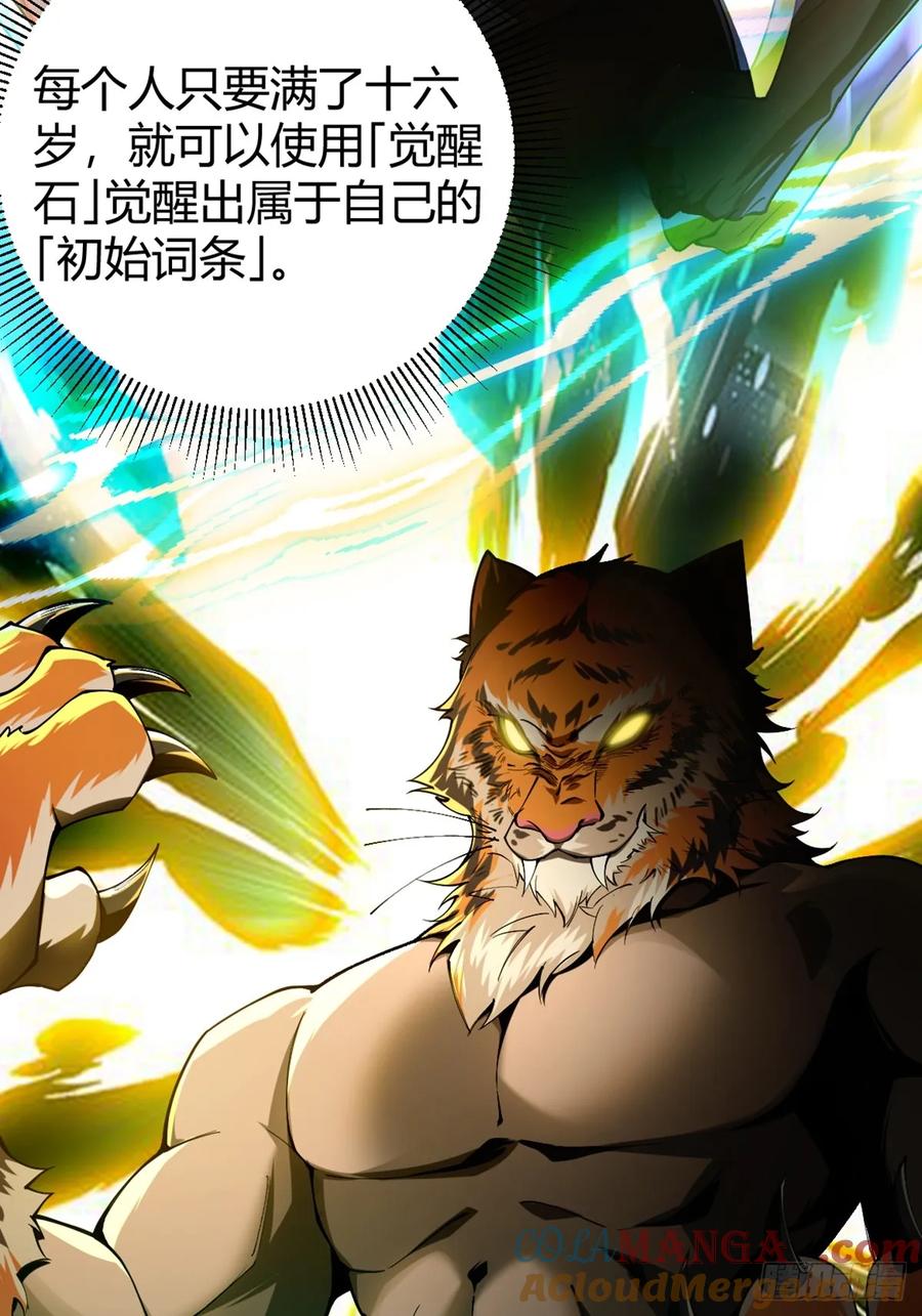 我在末世词条成神 - 001 词条觉醒！ - 第64张图