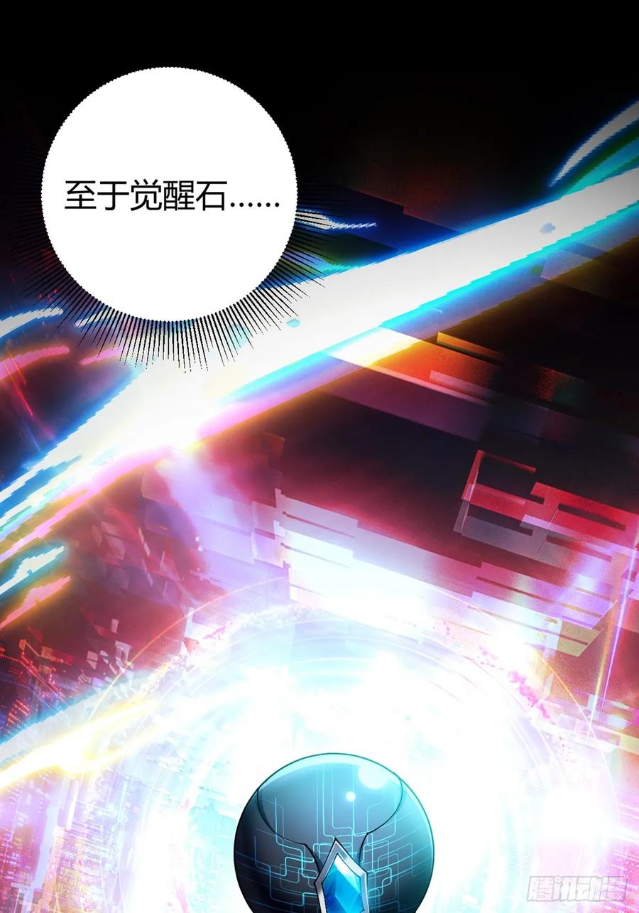 我在末世词条成神 - 001 词条觉醒！ - 第62张图