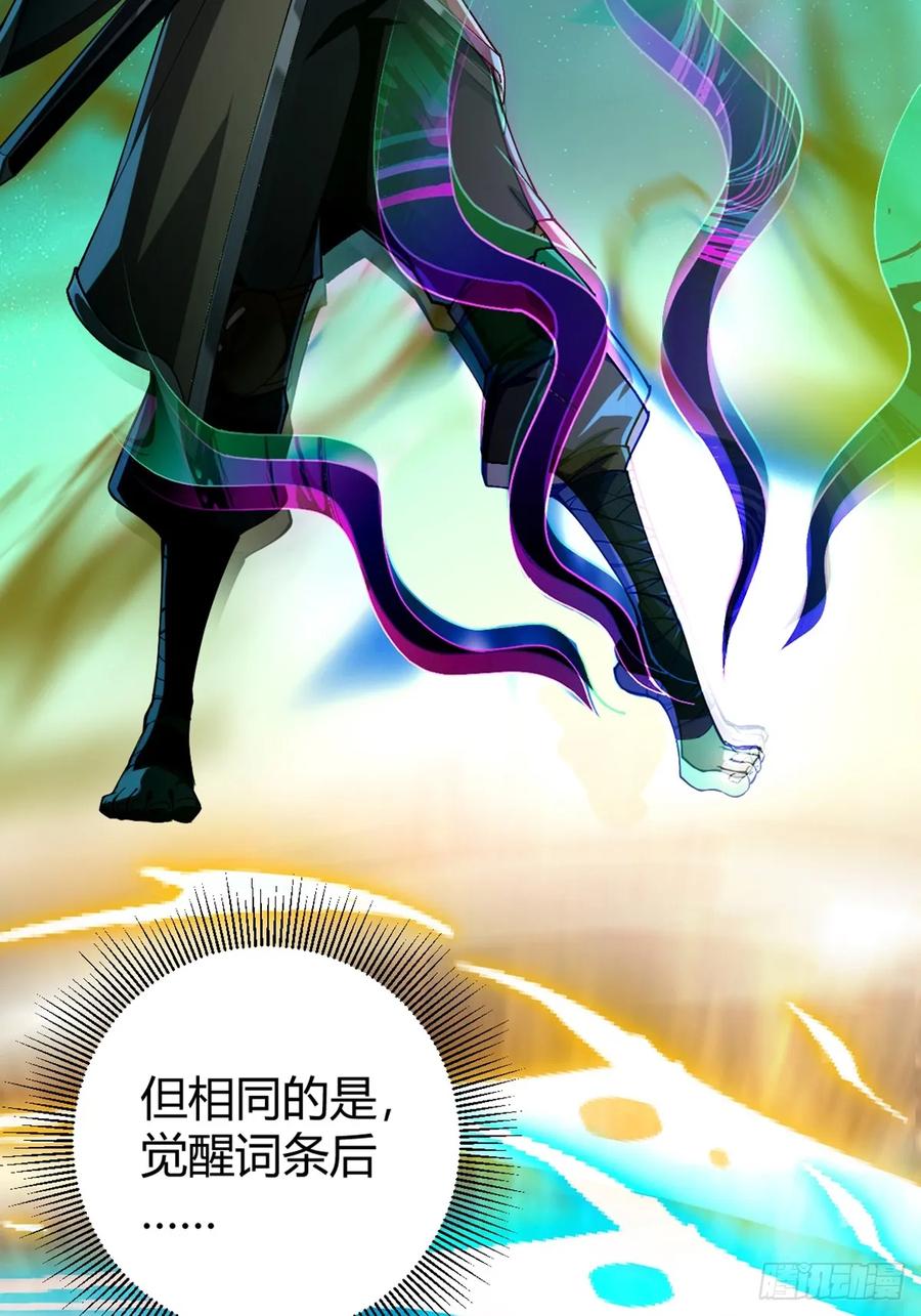 我在末世词条成神 - 001 词条觉醒！ - 第66张图