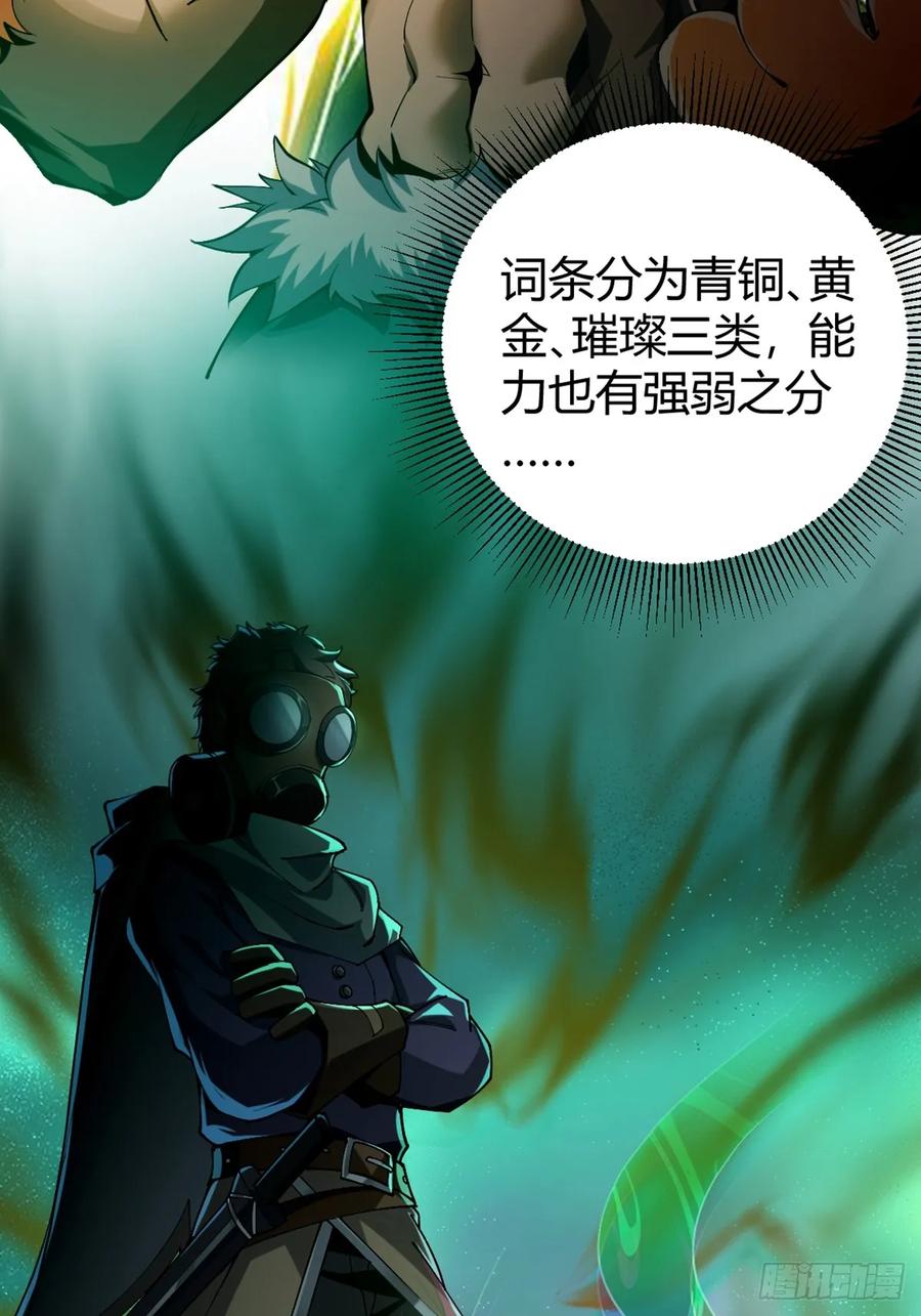 我在末世词条成神 - 001 词条觉醒！ - 第65张图