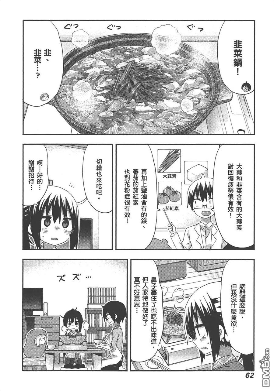 《干物妹小埋》第11卷 第64页