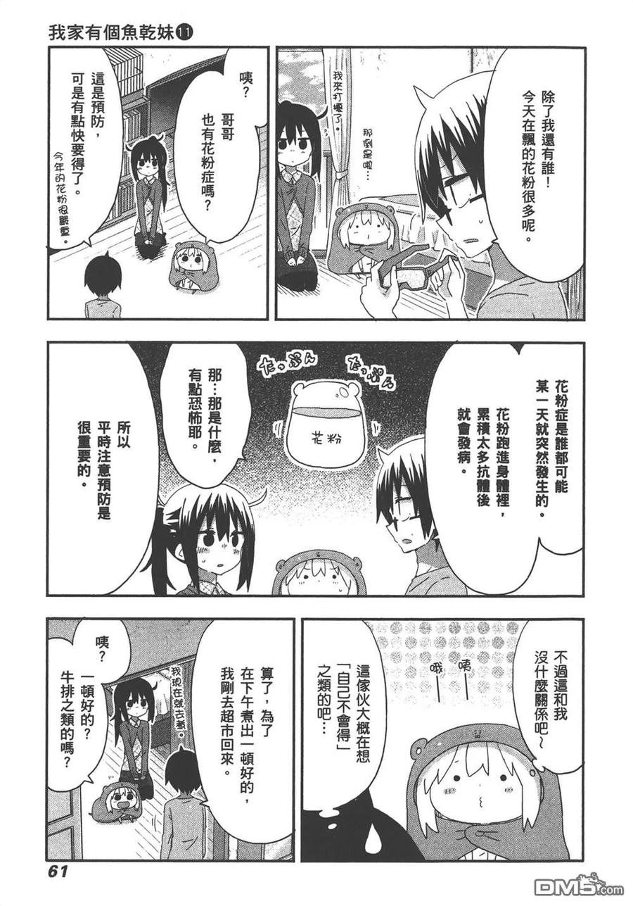 《干物妹小埋》第11卷 第63页