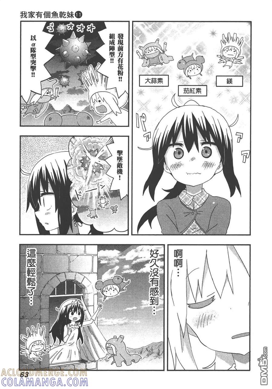 《干物妹小埋》第11卷 第65页