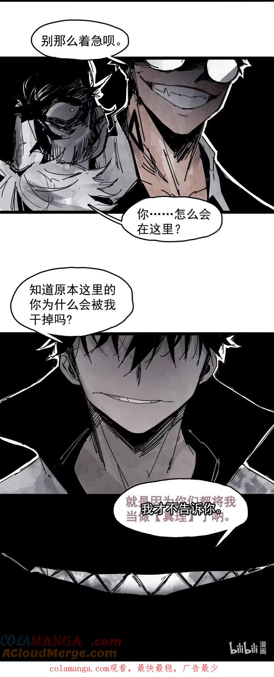 真理面具 208 第79话 笑脸4 第31页