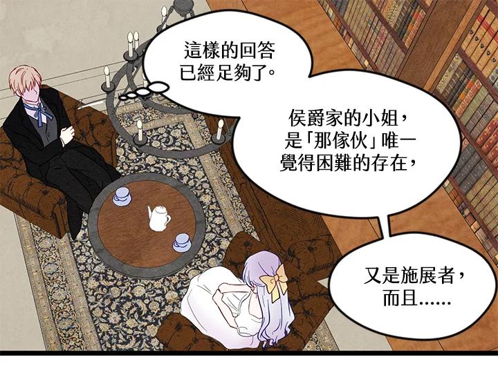 《手机少女艾瑞丝》第21话 第35页