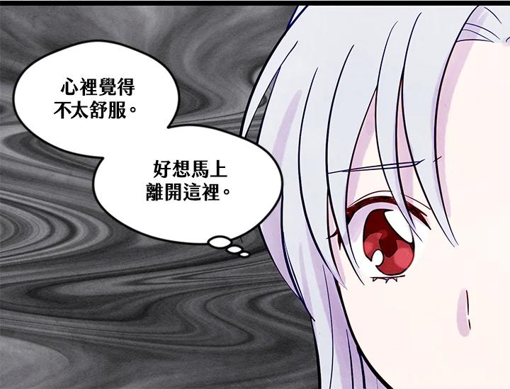 《手机少女艾瑞丝》第21话 第36页