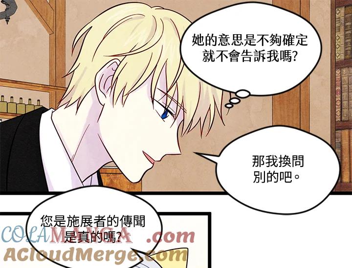 《手机少女艾瑞丝》第21话 第33页