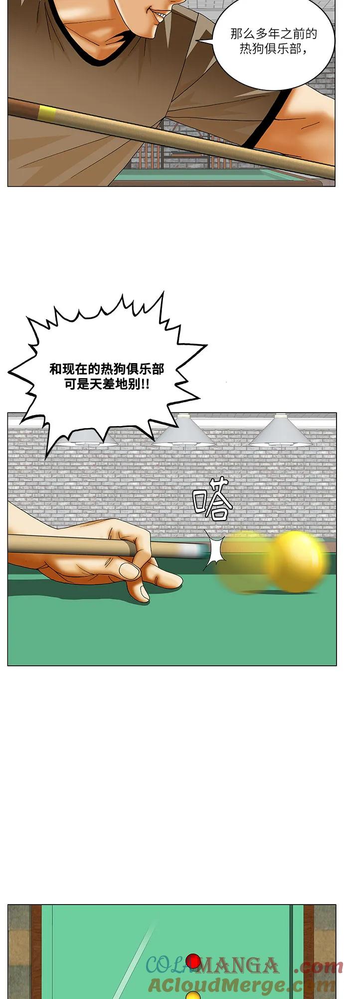 最强传说姜海孝 - 第228话 - 第40张图