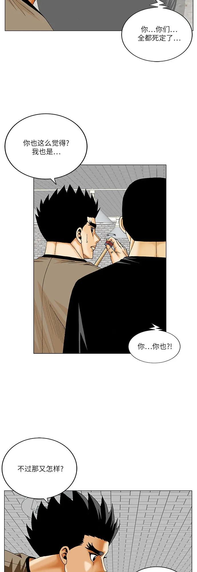 最强传说姜海孝 - 第228话 - 第39张图