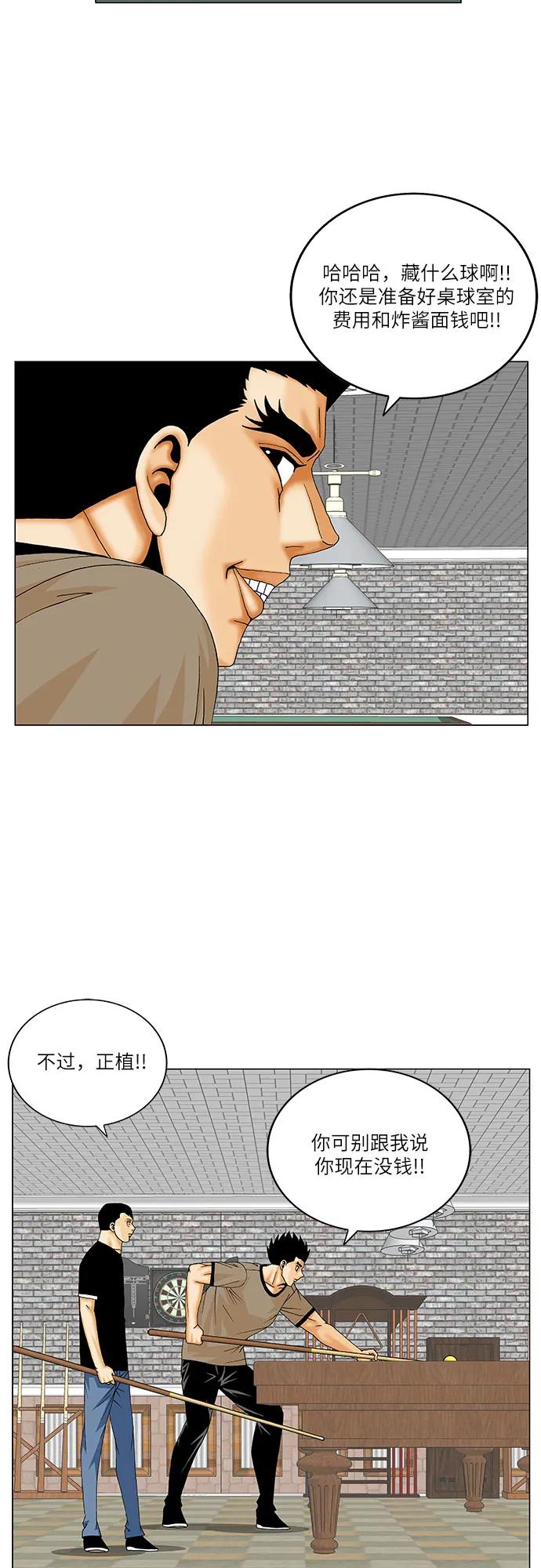 最强传说姜海孝 - 第228话 - 第36张图