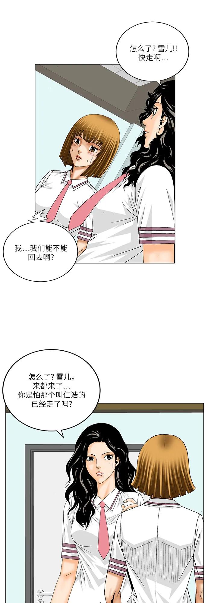 最强传说姜海孝 - 第228话 - 第27张图