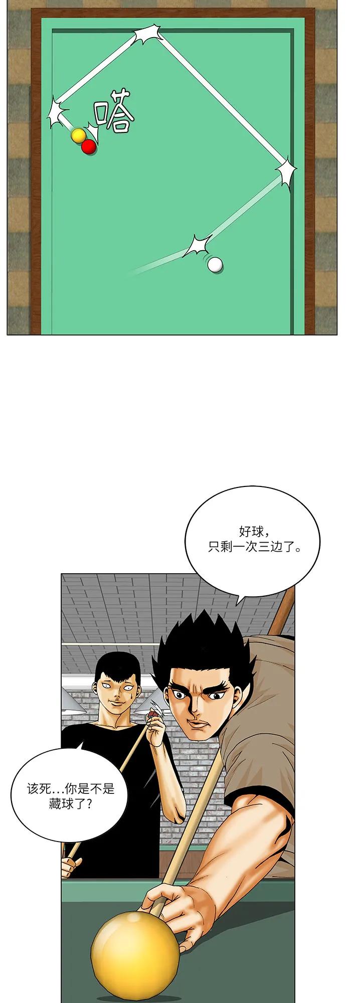 最强传说姜海孝 - 第228话 - 第35张图