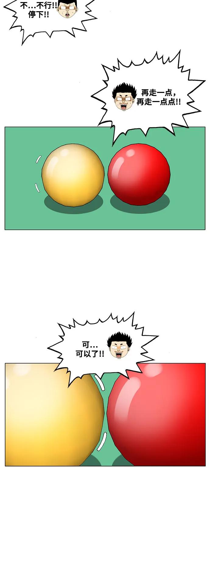 最强传说姜海孝 - 第228话 - 第44张图