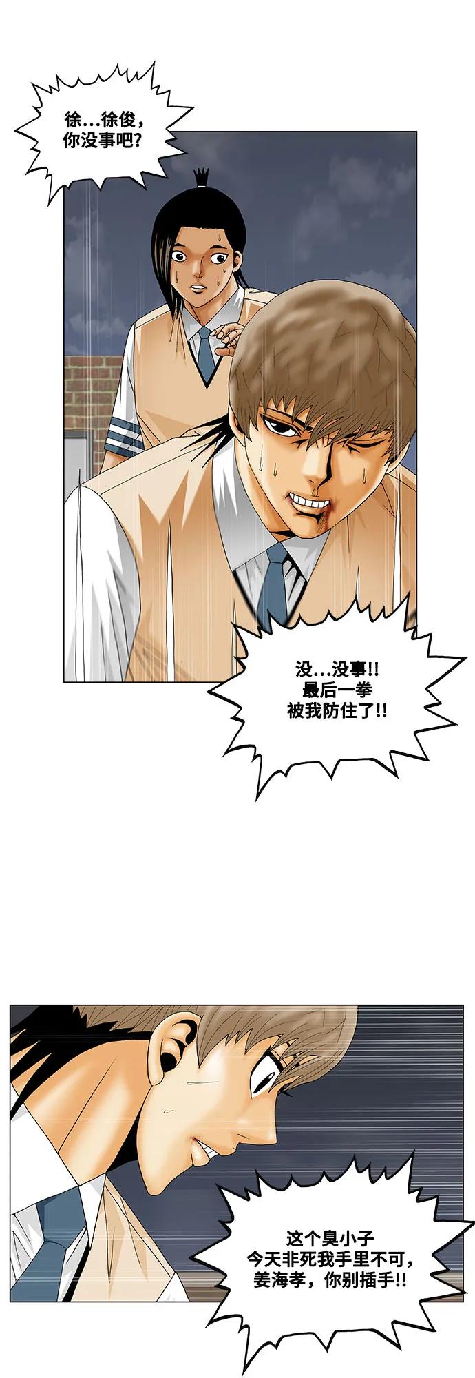 最强传说姜海孝 - 第228话 - 第20张图