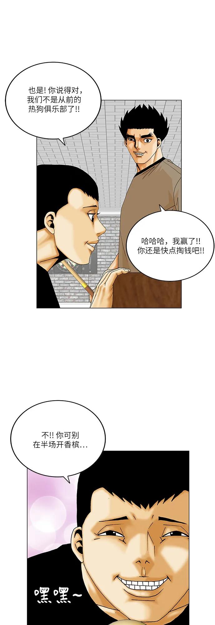 最强传说姜海孝 - 第228话 - 第42张图