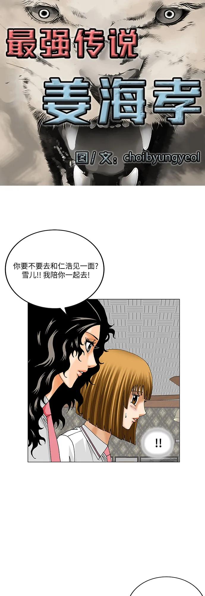 最强传说姜海孝 - 第228话 - 第2张图