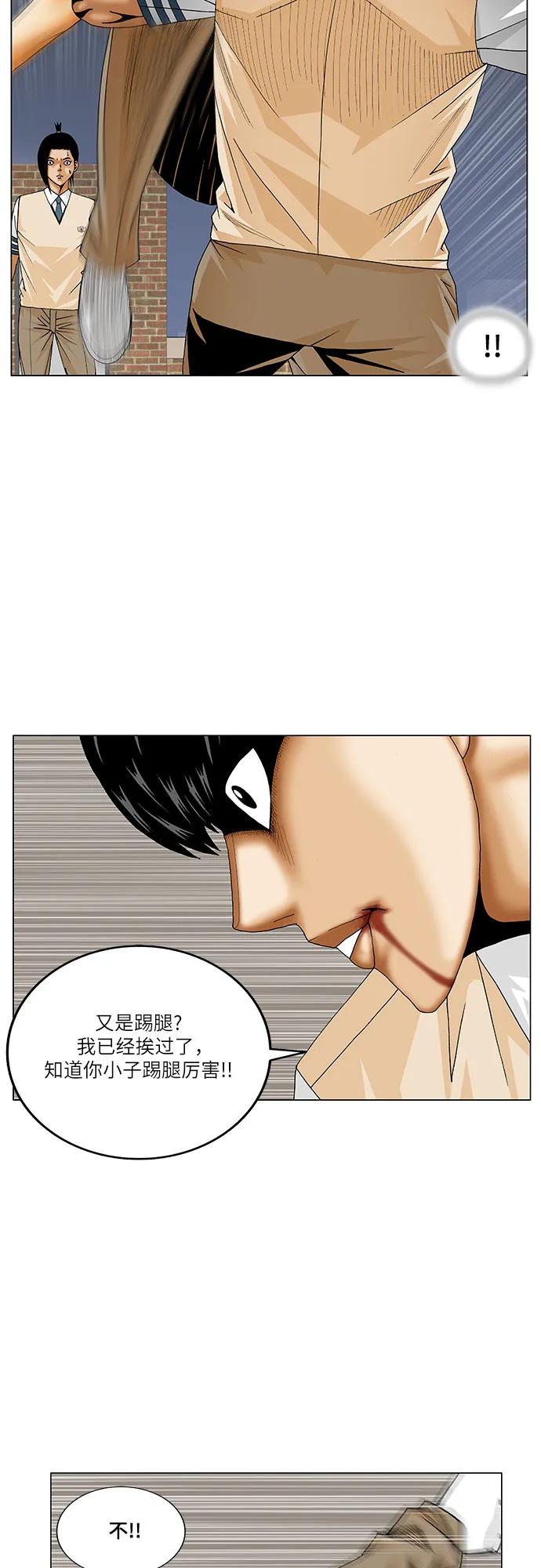 最强传说姜海孝 - 第228话 - 第23张图