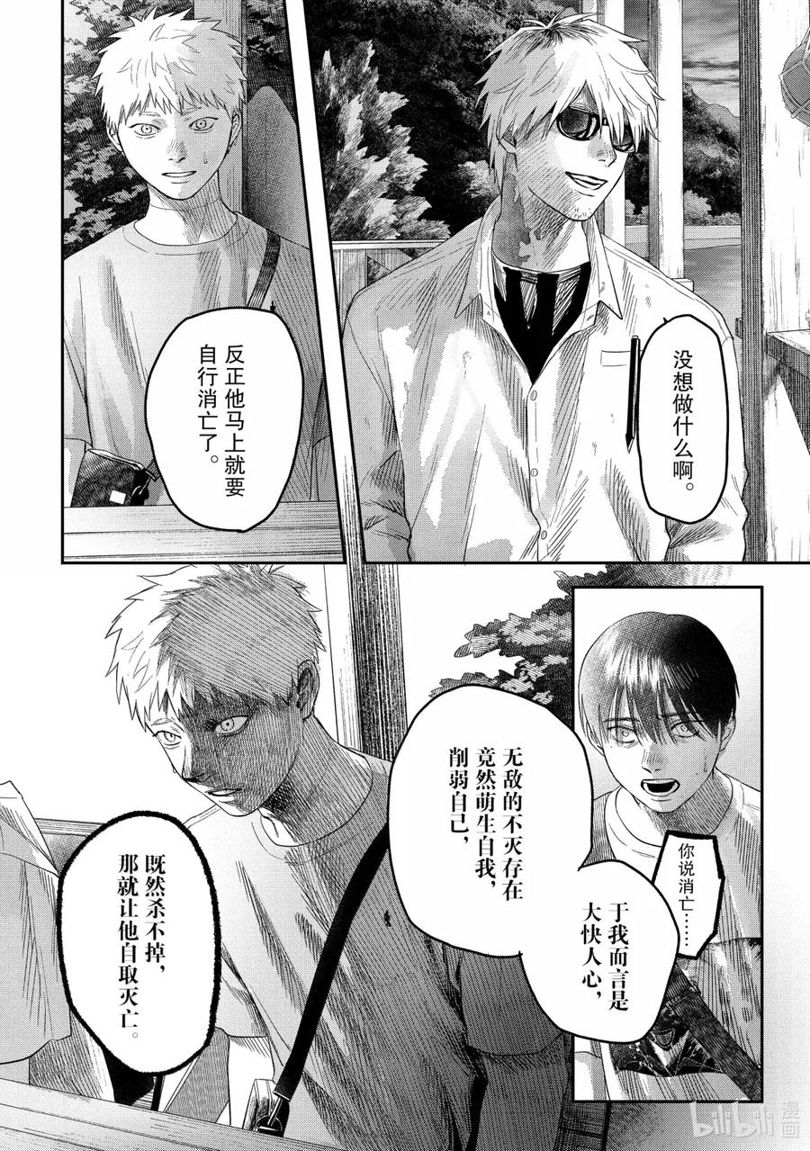 光死去的夏天 27 第27话 第17页