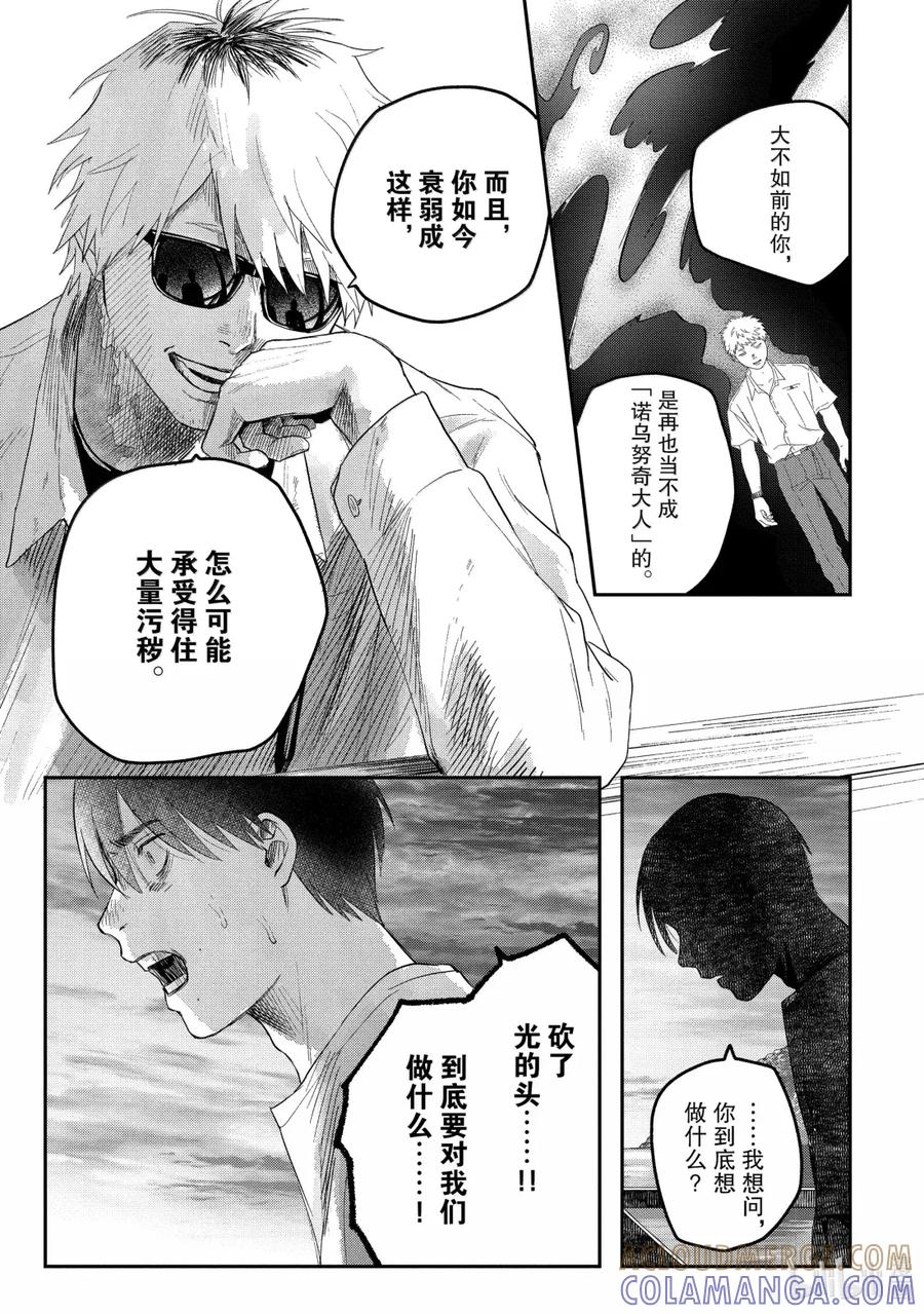 光死去的夏天 27 第27话 第16页