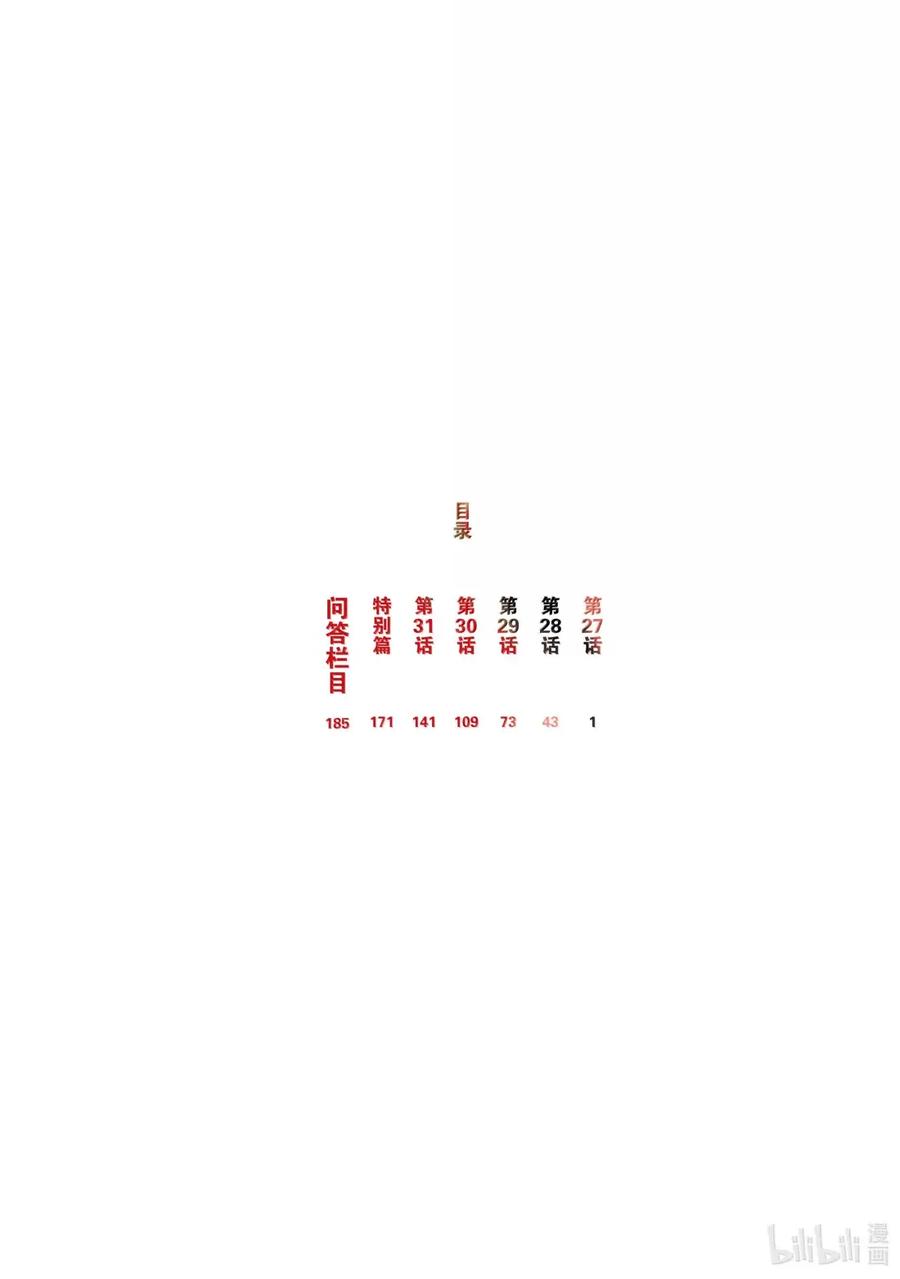 光死去的夏天 27 第27话 第5页